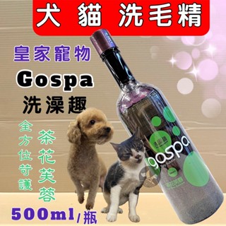 🌷妤珈寵物店🌷GOSPA ➤全方位毛皮養護 茶花芙蓉 500ml/瓶➤洗澡趣 犬 貓 皇家寵物 洗毛精 沐浴乳