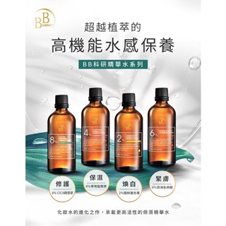 我的心機 4%旱地鼠尾草保濕/6%非洲生命樹青春/2%雨林鐳射果煥白/8%CICA積雪草修護 精華水 化妝水