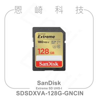 恩崎科技 SanDisk Extreme SD UHS-I 128GB 記憶卡 SDXC