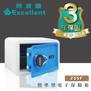 阿波羅 Excellent 電子保險箱 25SF(標準型)