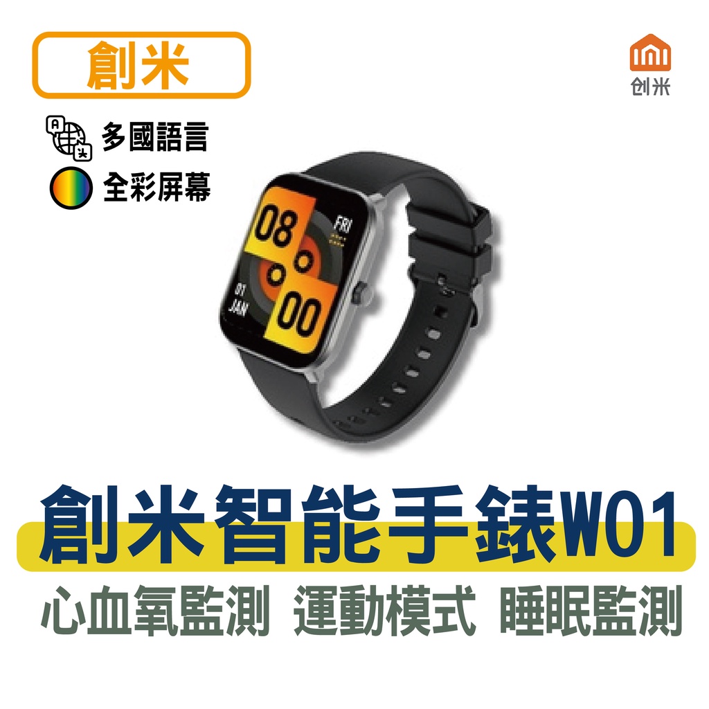 創米【imilab W01 智能手錶】血氧監測 智能連網 心跳偵測 智能手環 運動手錶 智慧手錶 兒童手錶 手表
