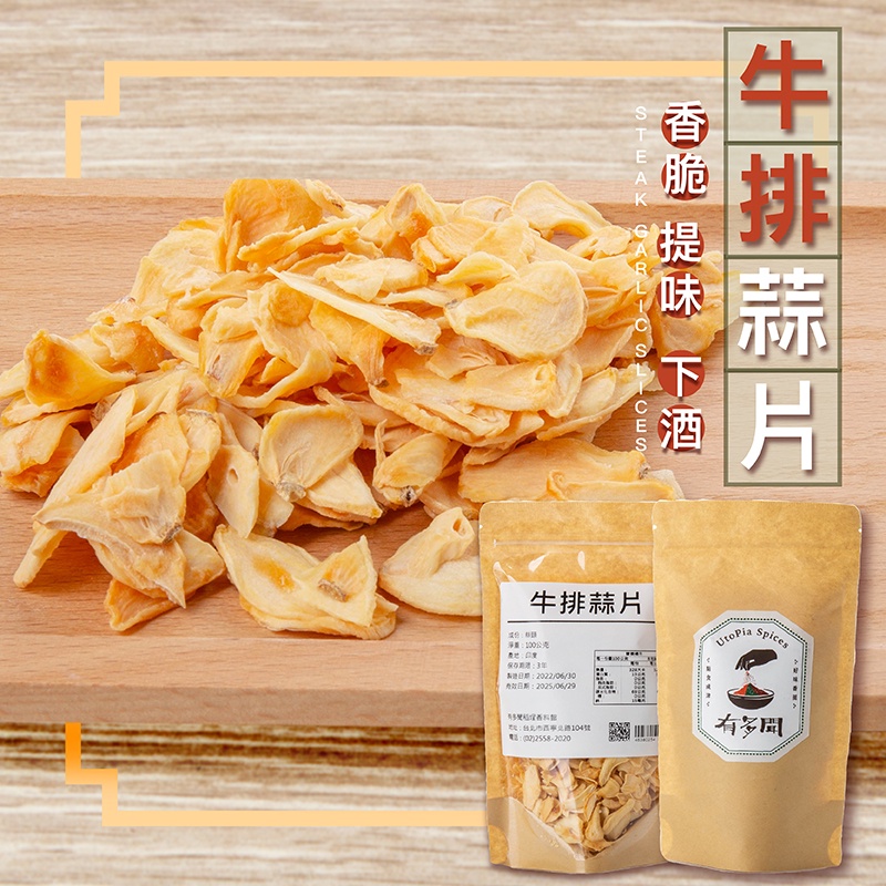 &lt;168all&gt;【嚴選】食品用 蒜粒 / 蒜片 / 牛排蒜片