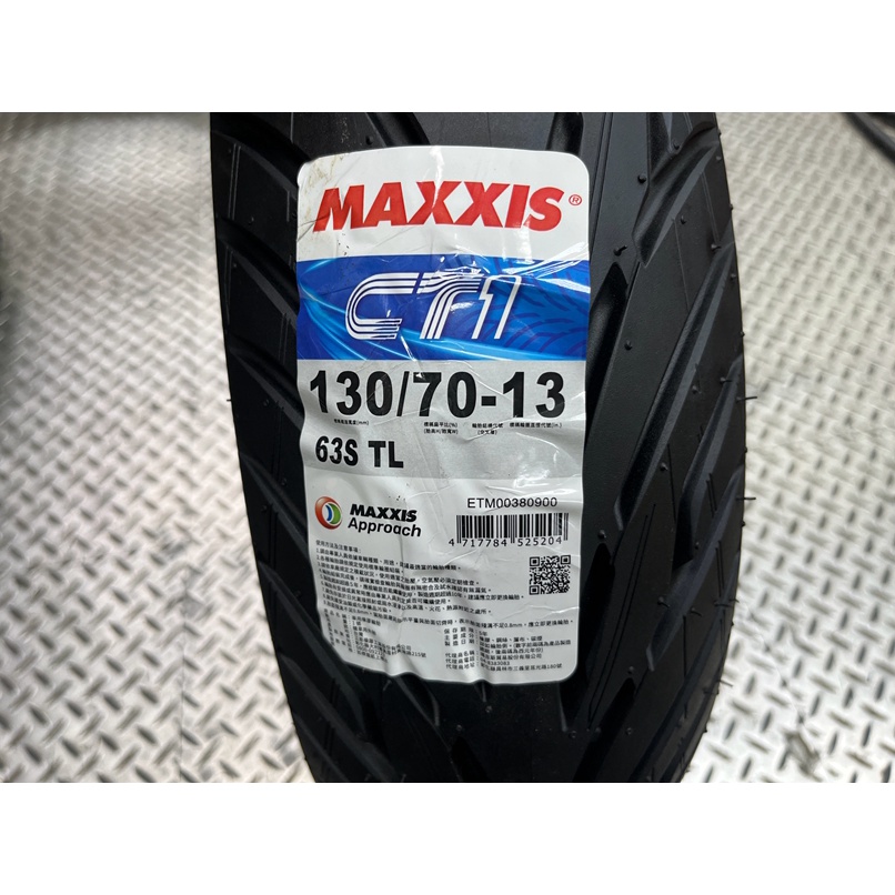 DIY本舖 MAXXIS 瑪吉斯 MACT1 130/70-13 MACT1 含氮氣充填 去蠟 平衡 免運 免工資