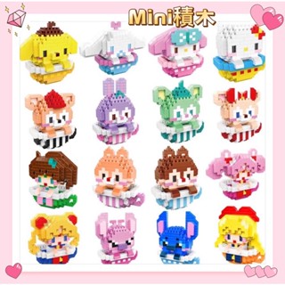 【Mini積木】 🌟快速出貨🌟現貨（滿1580免運）美樂蒂 大耳狗 布丁狗 奇奇 蒂蒂 史迪奇 安琪 微型積木 鑽石積木