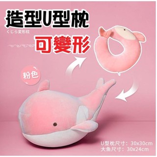 CP購物 變形頸枕 頸枕 變形U型枕 U型枕 多功能兩用頸枕 多功能兩用U型枕 兩用頸枕 領用U型枕 禮物 小禮物 獎品
