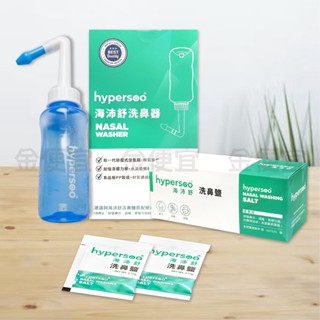 海沛舒 洗鼻鹽30包 /洗鼻器300ml 洗鼻 洗鼻器 洗鼻鹽