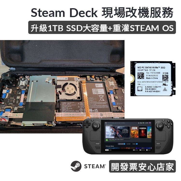 現場改好馬上玩 steam deck 改 ssd 1tb 2tb steamdeck 改機 改容量 64g 硬碟