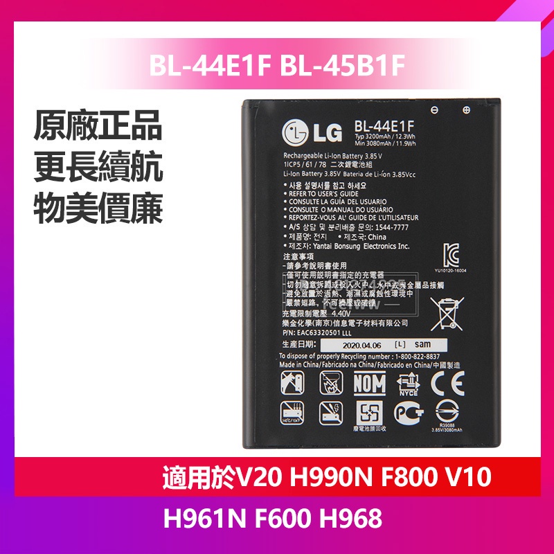 現貨 LG 樂金 V10 H961N V20 H990N F800 原廠手機電池 BL-44E1F BL-45B1F