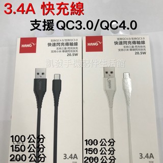 3.4A快充線 適用夏普SHARP AQUOS sense7 (SH-S70)《Type-C 手機加長 充電線傳輸線》