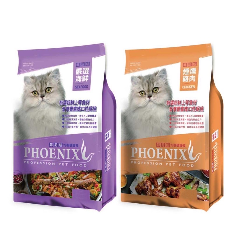 免運！PHOENIX 菲尼斯 均衡健康貓食 煙燻雞肉/嚴選海鮮 9kg 全齡貓