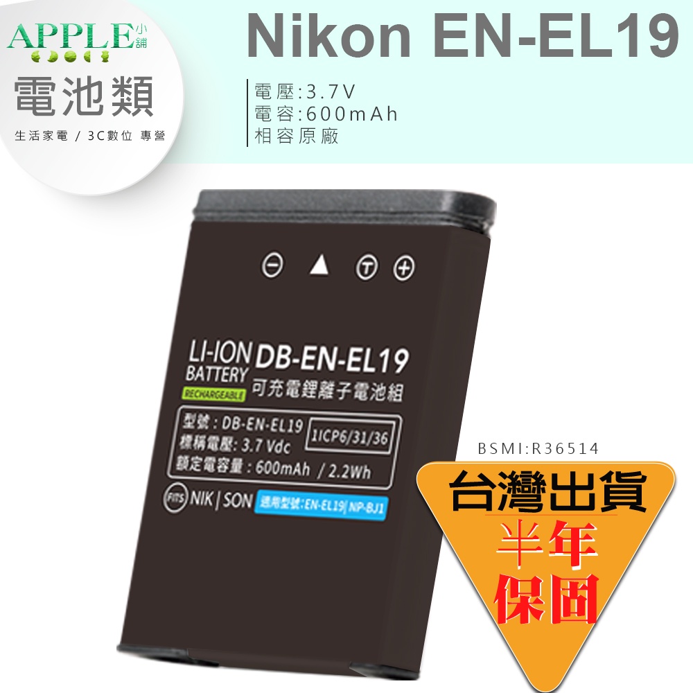 🍎 NIKON Coolpix S2900 S3100 S3200 S3300 EN-EL19 ENEL19 鋰電池