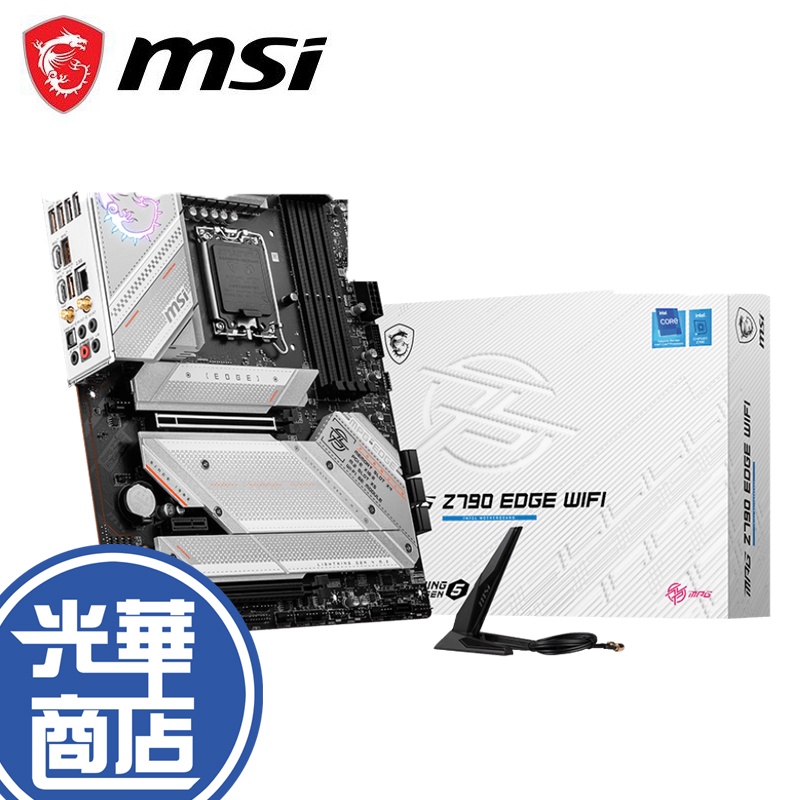 MSI 微星 MPG Z790 EDGE WIFI DDR5 ATX 電競主機板  光華商場