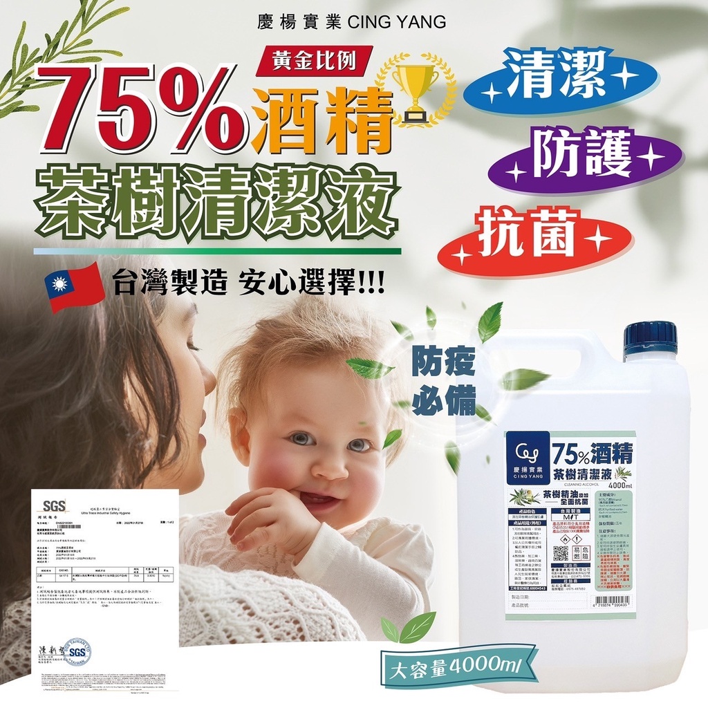 75%酒精+茶樹精油 雙重防護 4L桶裝【E2】