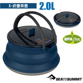 【Sea To Summit】食品級矽膠X-摺疊茶壺2.0L/收納高度僅45mm_海軍藍_STSAXKETSS2.2NB