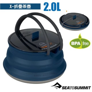 【Sea To Summit】食品級矽膠X-摺疊茶壺2.0L/收納高度僅45mm 海軍藍 STSAXKETSS2.2NB
