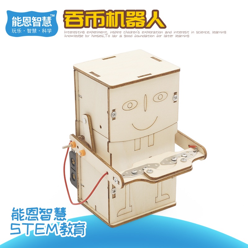 【🚀小小科學家🪐】台灣DIY吞幣機器人益智科教科學實驗玩具STEAM