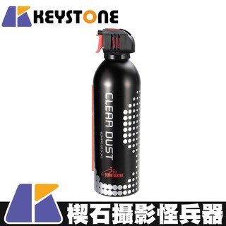 【楔石攝影怪兵器】CLEAR DUST清潔噴罐 310g 無含水氣 瞬間氣量強(現貨)