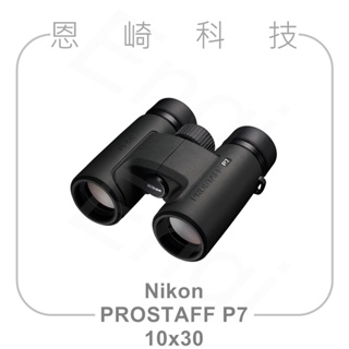 恩崎科技 Nikon Prostaff P7 10X30 望遠鏡 公司貨 運動光學望遠鏡 雙筒望遠鏡