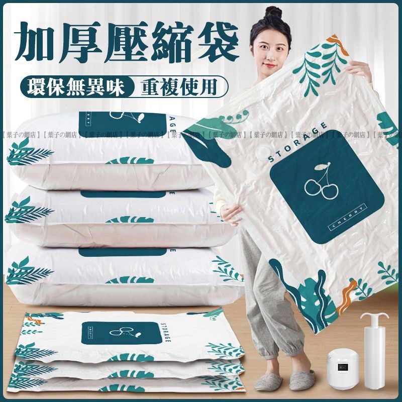真空壓縮袋電動抽氣機 真空壓縮收納袋 衣物壓縮袋 衣服真空收納袋 棉被真空壓縮袋 加厚真空壓縮袋 衣服真空袋 棉被真空袋