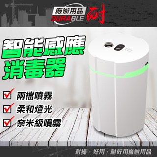 感應消毒器 加濕器 酒精噴霧機 感應式酒精噴瓶 酒精噴霧機 車用水氧機 噴霧機