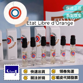 【解放橘郡 Etat Libre d’Orange 全系列】像你這樣的人 荒蕪果實 我是垃圾 聖嬰 怪美的 2mL