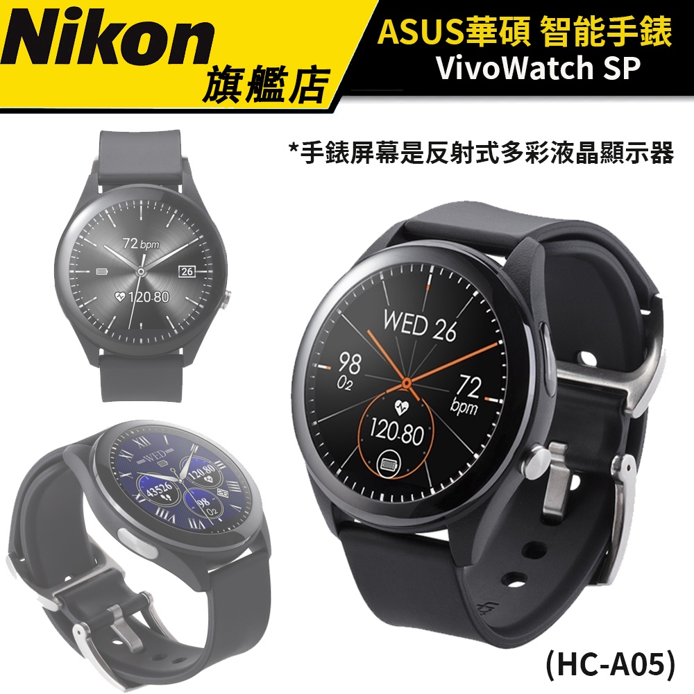 【買大送小】ASUS VivoWatch SP (HC-A05) 智慧健康手錶 台灣公司貨 華碩智慧手錶