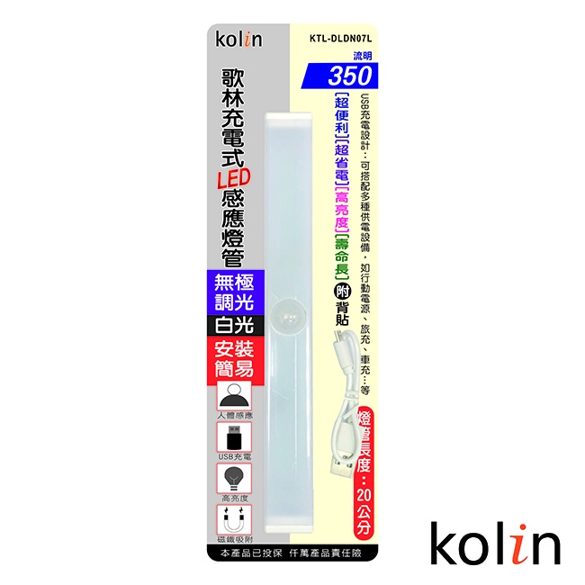 歌林 充電式led感應燈管 KTL-DLDN07L