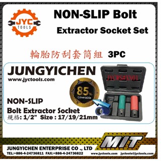 【JYC】4分六面齒 17mm/19mm/21mm 三件 防刮輪胎套筒組 盒裝 輪胎 輪框 輪圈
