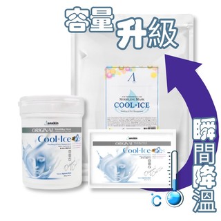 🔥官方授權 Anskin 軟膜 軟殼膜 軟膜粉 軟殼膜粉 面膜 調理面膜 軟殼粉 一般面膜 魔法軟膜 代購 美妝保健