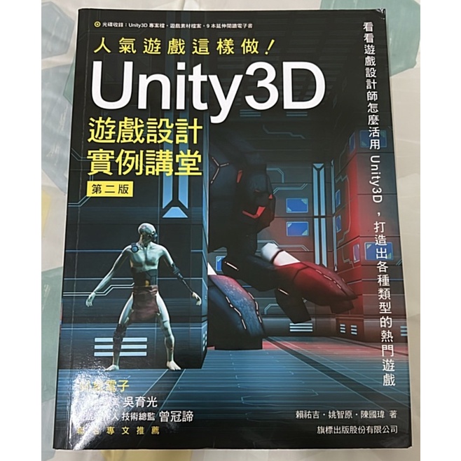 人氣遊戲這樣做 unity3d 遊戲設計實例講堂 第二版