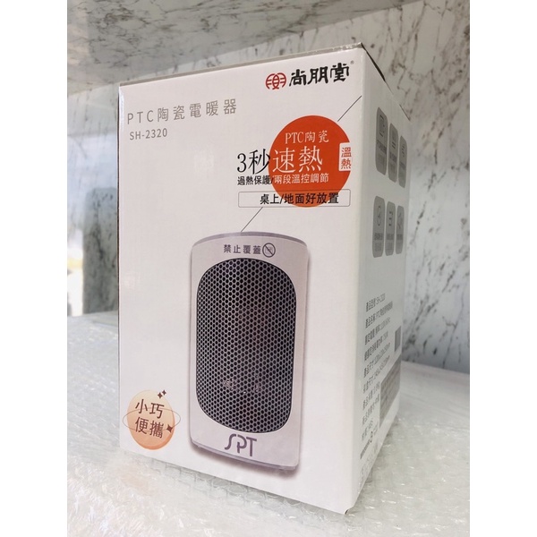 尚朋堂 陶瓷發熱電暖器 SH-2320 #好收納款
