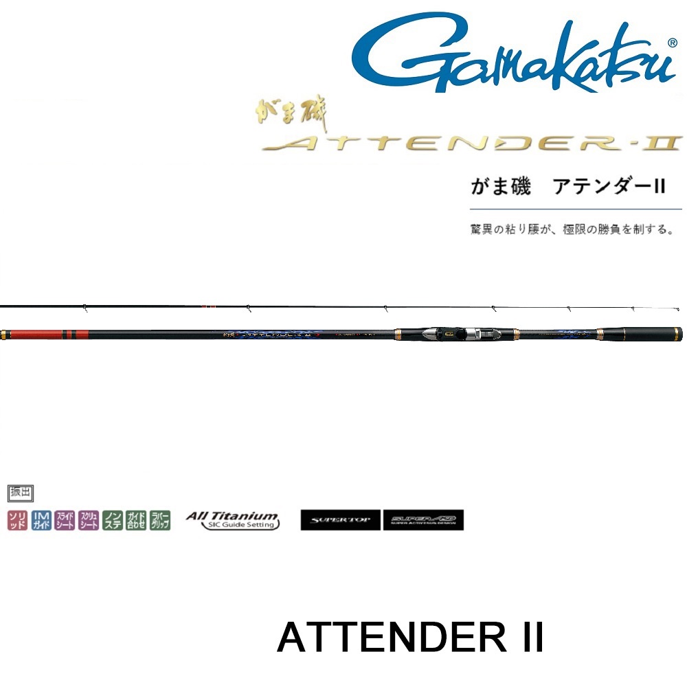 【GAMAKATSU】ATTENDER II  磯釣竿(公司貨)