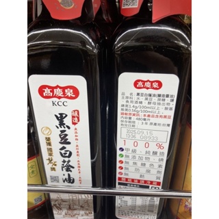 免運🚚 高慶泉-黑豆蔭油膏/白蔭油480ml/瓶 店到店限4瓶