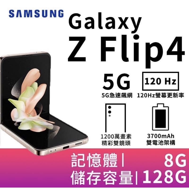 Galaxy Z Flip4-SM-F7210雲霧粉（全新未拆封）8G/128G