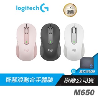 Logitech 羅技 M650 多工靜音無線滑鼠/藍芽滑鼠/靜音/流線外型/客製化快捷鍵/快速滾動