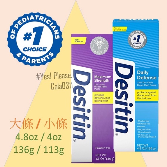 現貨 美國正品 第一品牌 DESITIN 屁屁膏 舒緩乳霜 舒緩膏 尿布 紫色 藍色 (113g/136g)