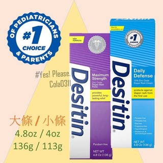 電子發票 美國正品 第一品牌 DESITIN 屁屁膏 舒緩乳霜 舒緩膏 尿布 紫色 藍色 (113g/136g)