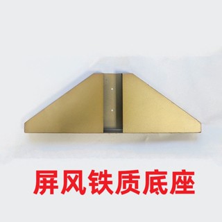 【日式屏風 中式屏風 玄關屏風 折疊屏風】屏風底座配件鐵質底座實木底座滑輪底座三角底座無鏤空貼地底座