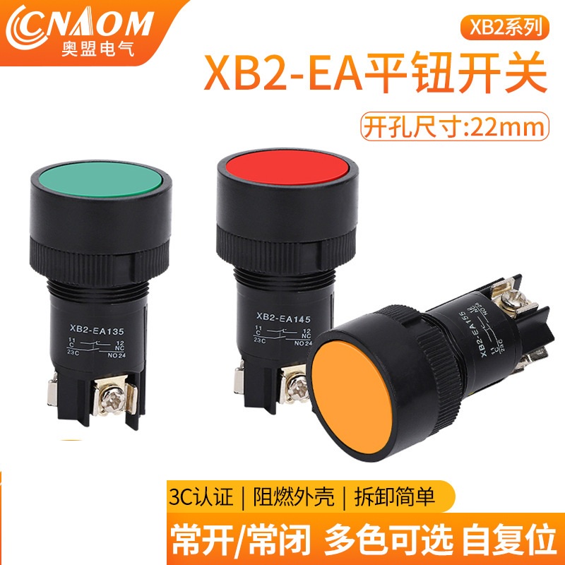 台灣現貨 XB2 XB2-EA142 XB2-EA131 XB2-EA121 22mm 按鈕 按鈕開關 電箱按鈕