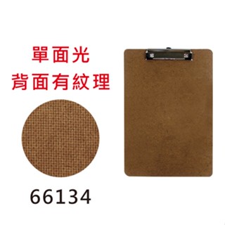 含稅附發票【史代新文具】力大ABEL 66134 自然風原色 A4 直式 板夾 330x230mm