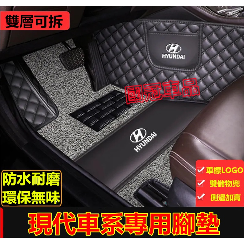 現代腳踏墊 SantaFe Elantra Tucson ix35 ix45 i10 i30 Sonata雙層大包圍腳墊