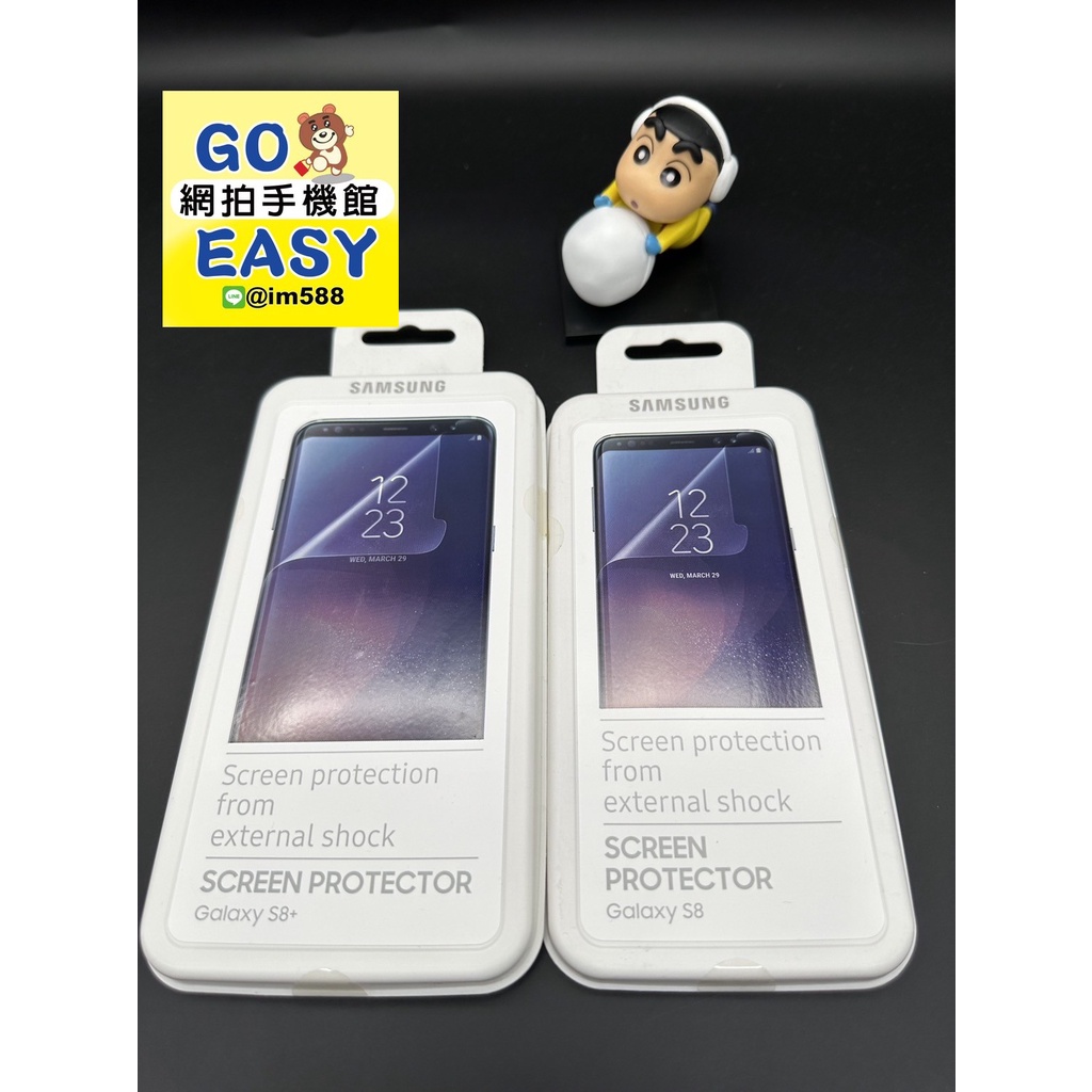 SAMSUNG三星 S8/S8+ 台灣原廠公司貨 螢幕保護貼(全新未拆)