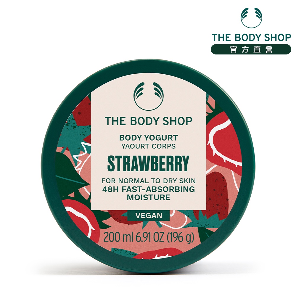 【THE BODY SHOP 美體小舖】草莓嫩白保水美肌優格-200ML 身體乳