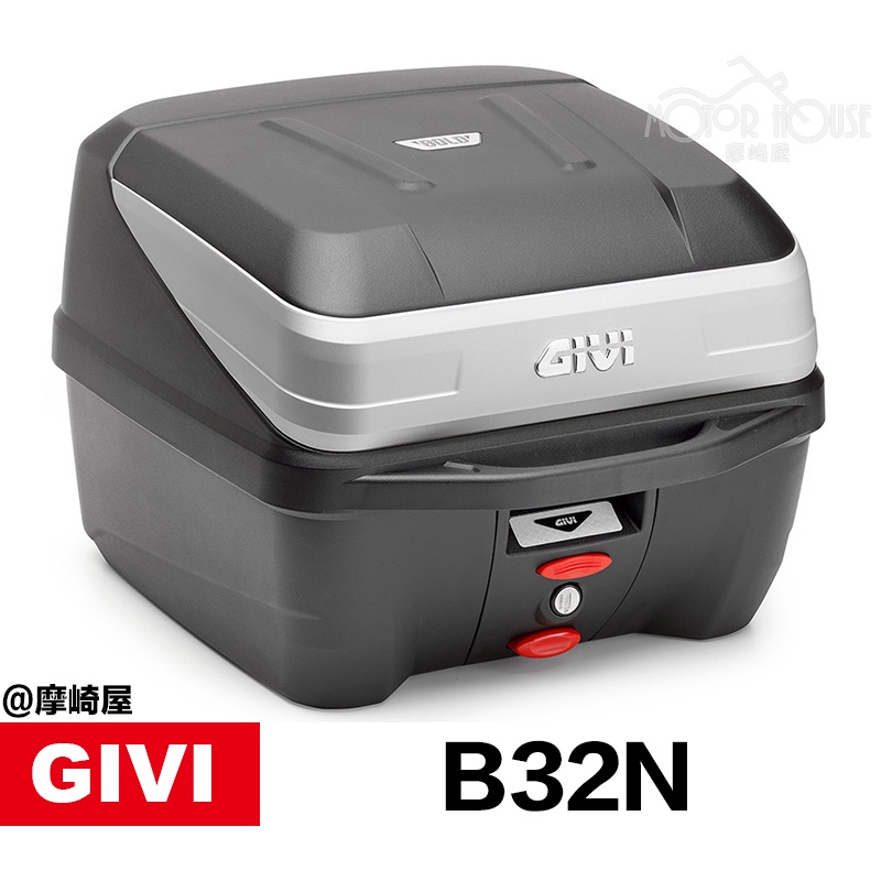 。摩崎屋。 Givi B32N 後行李廂 MONOLOCK 底座系統 32公升容量 台灣總代理公司貨