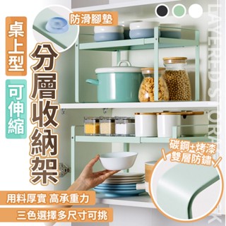 伸縮置物架 分層置物架 伸縮收納架 廚房置物架 廚房層架 收納架 層架 置物架 伸縮層架 微波爐架 電器架 雙層置物架