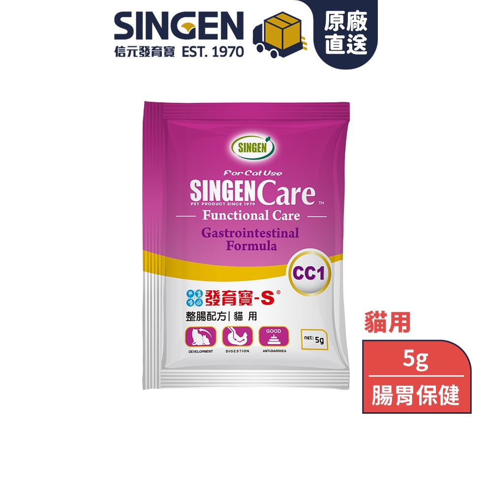 SINGEN 信元發育寶 貓用開胃保健順暢整腸配方-5g/包 貓咪益生菌 貓咪保健 貓咪保健食品 足量凝結芽孢桿菌