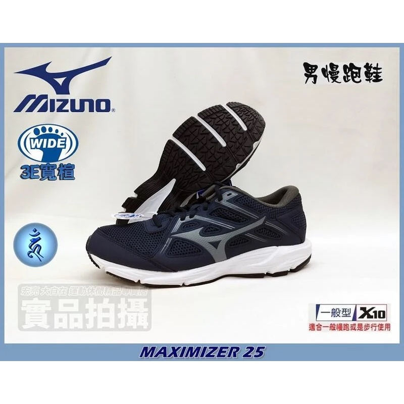 MIZUNO 美津濃 慢跑鞋 男 寬楦 運動 路跑 MAXIMIZER 25 入門型 K1GA230008 大自在