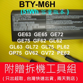 MSI 微星 BTY-M6H 原廠 電池 GP75 GV62 GV63 GV72 PE60 PE62 PE70 PE72