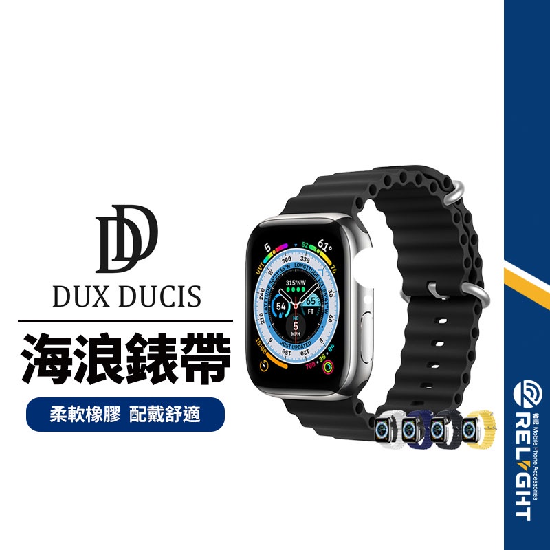 【DD】海浪錶帶 適用AppleWatch Series1~10代 SE 水上活動設計款 橡膠錶帶 親膚疏水