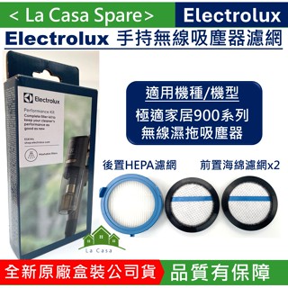 My Electrolux全新原廠盒裝伊萊克斯極適家居900系列無線濕拖吸塵器濾網組。可刷卡，現貨在臺。